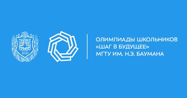 Логотип Олимпиада школьников "Шаг в будущее"